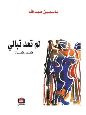 cover image of لم تعد تبالي : قصص قصيرة